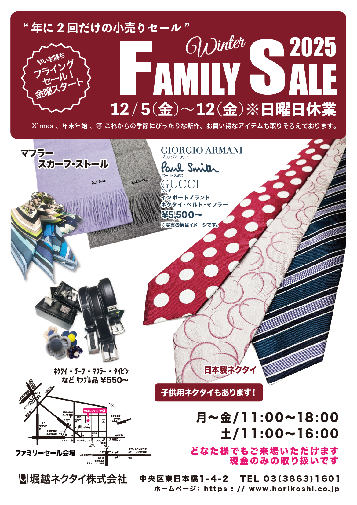 堀越ネクタイのファミリーセールを2025/12/5(金)～12/12(金)開催！※開催日程にご注意ください