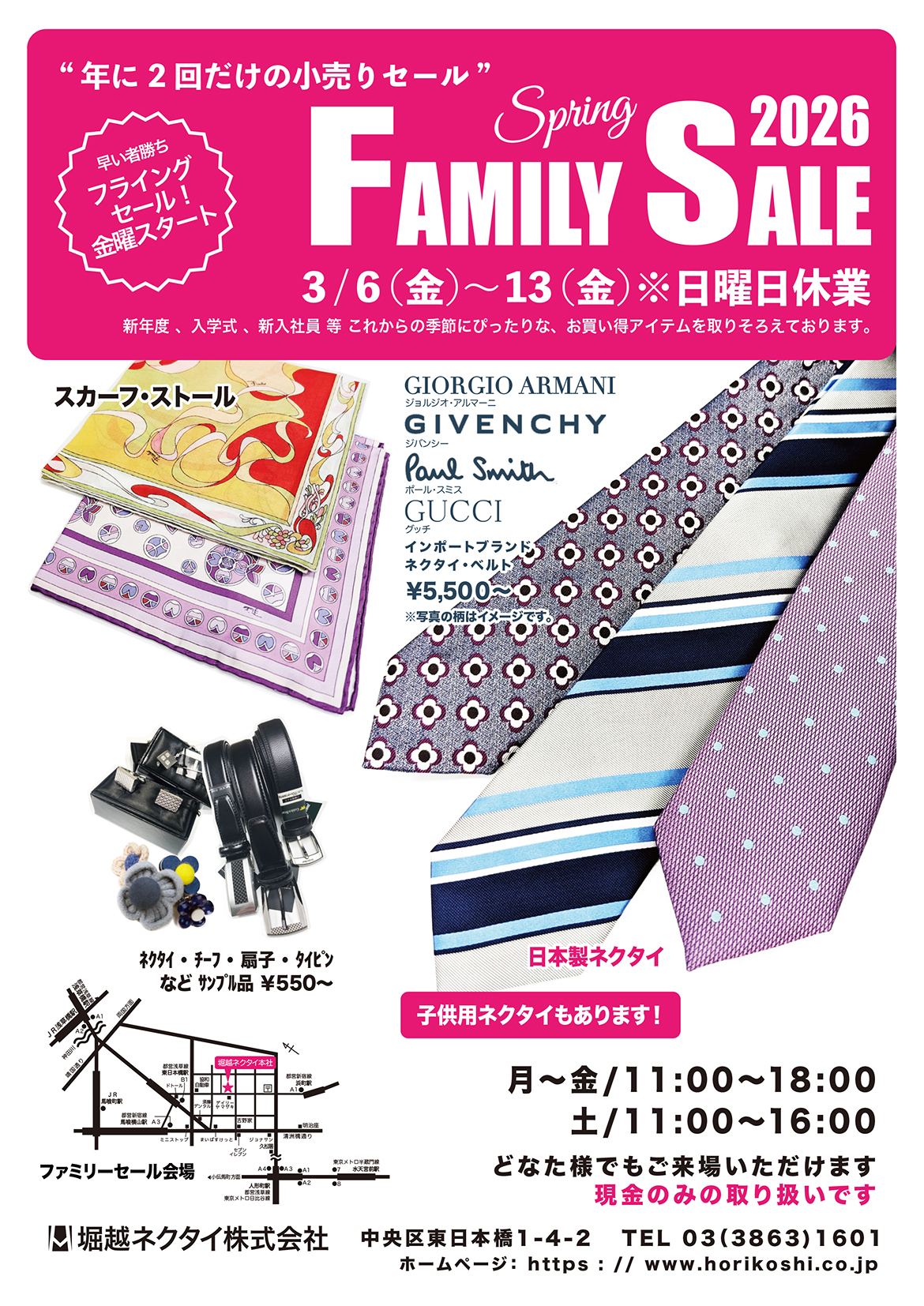 堀越ネクタイのファミリーセールを2026/3/6(金)～3/13(金)開催！